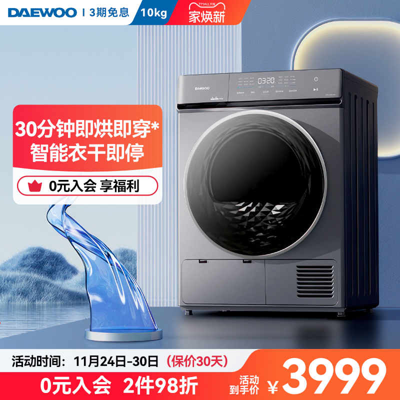 daewoo韩国大宇全自动热泵烘干机