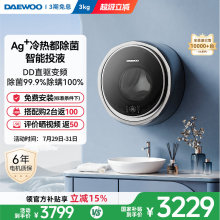 大宇壁挂式洗衣机迷你小型宝宝内衣裤除菌除螨婴儿洗衣机BGX06pro