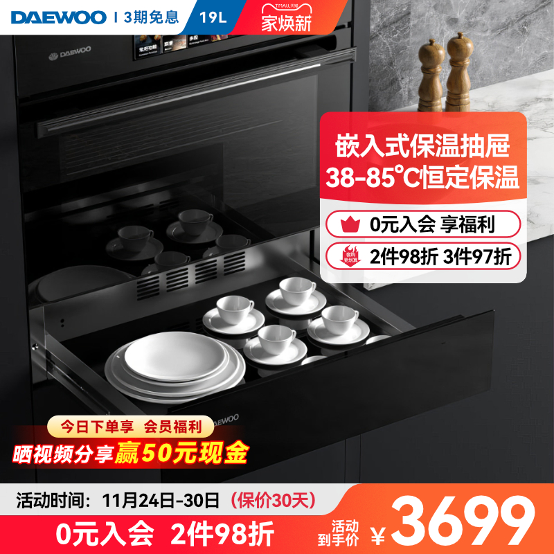 大宇嵌入式保温抽屉19L容量