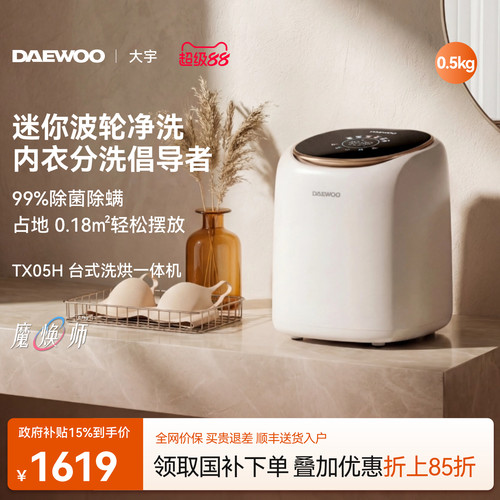 大宇台式洗烘一体机/0.5kg迷你款