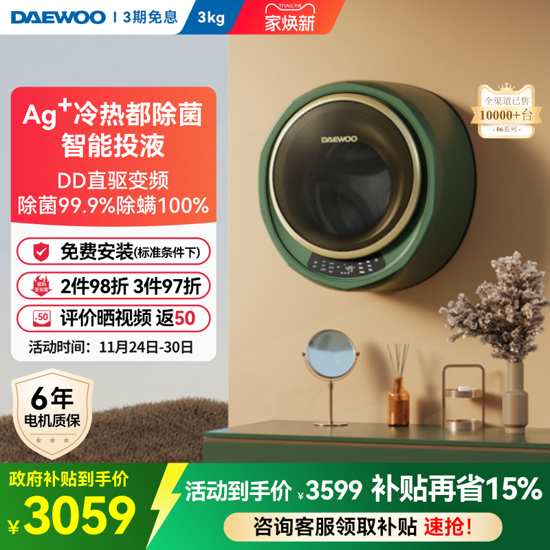 大宇壁挂式洗衣机迷你小型宝宝