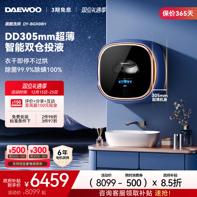 大宇壁挂式洗衣机小型迷你婴儿童内衣裤超薄挂壁式洗烘一体BGX08