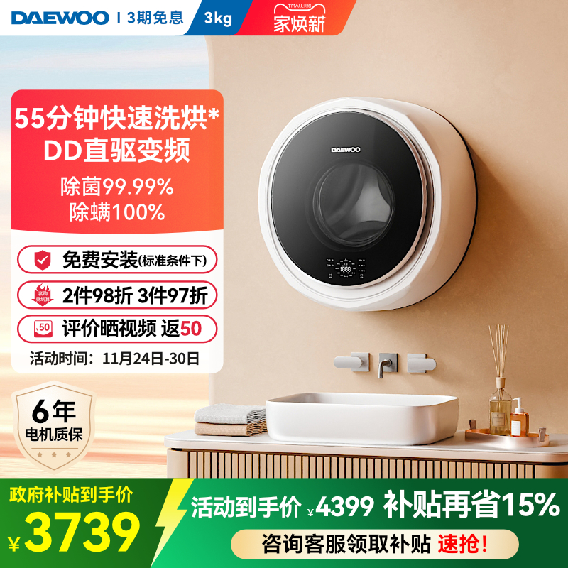 大宇婴儿壁挂式洗衣机除菌除螨