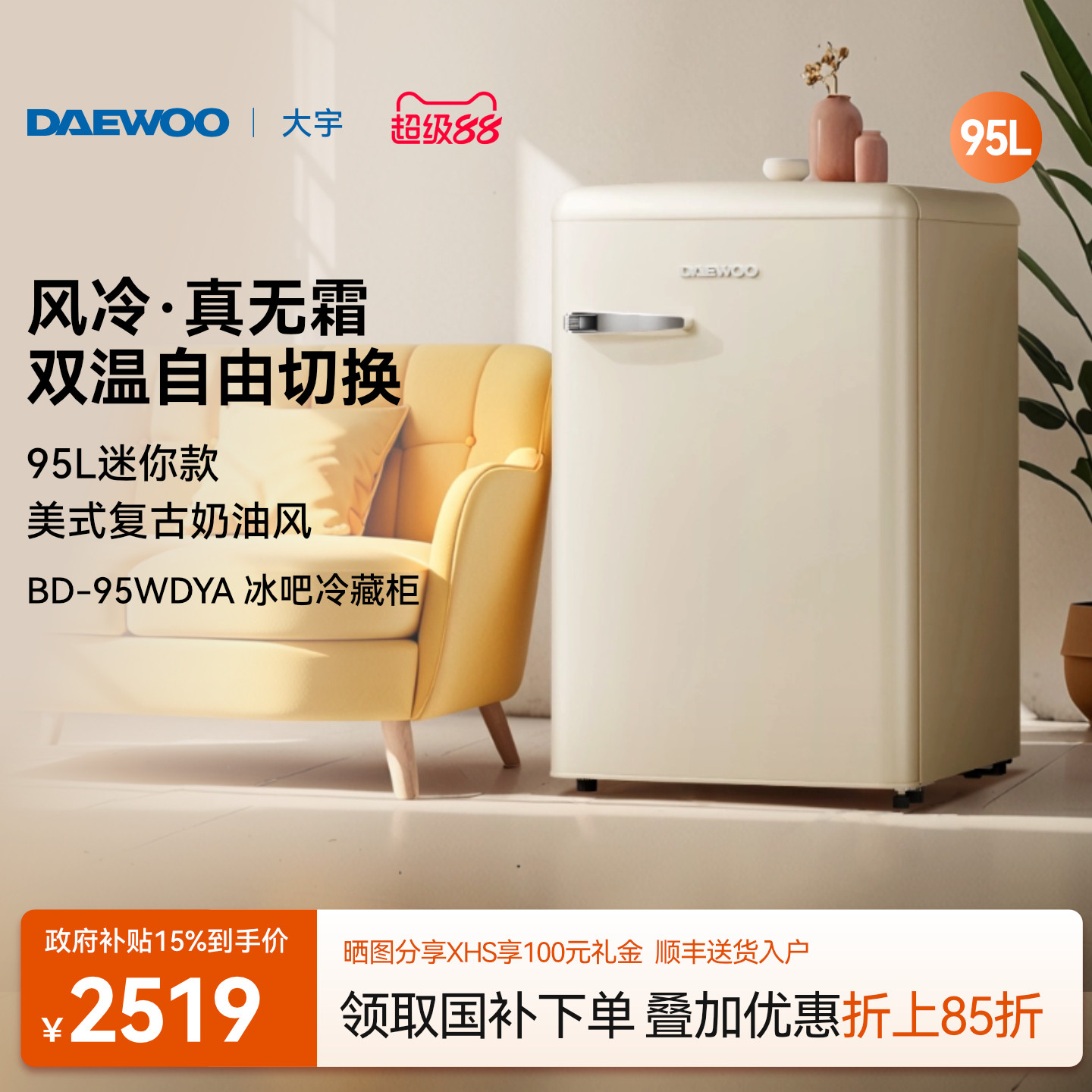 【风冷无霜】大宇迷你冰箱复古风图片