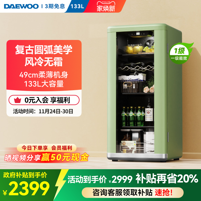 【高颜值】大宇冰吧风冷无霜133L