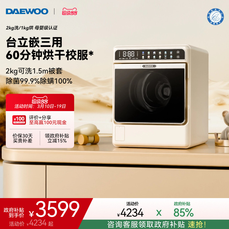 大宇迷你小型婴儿童宝宝洗衣机洗烘一体全自动高温除菌除螨MW20H
