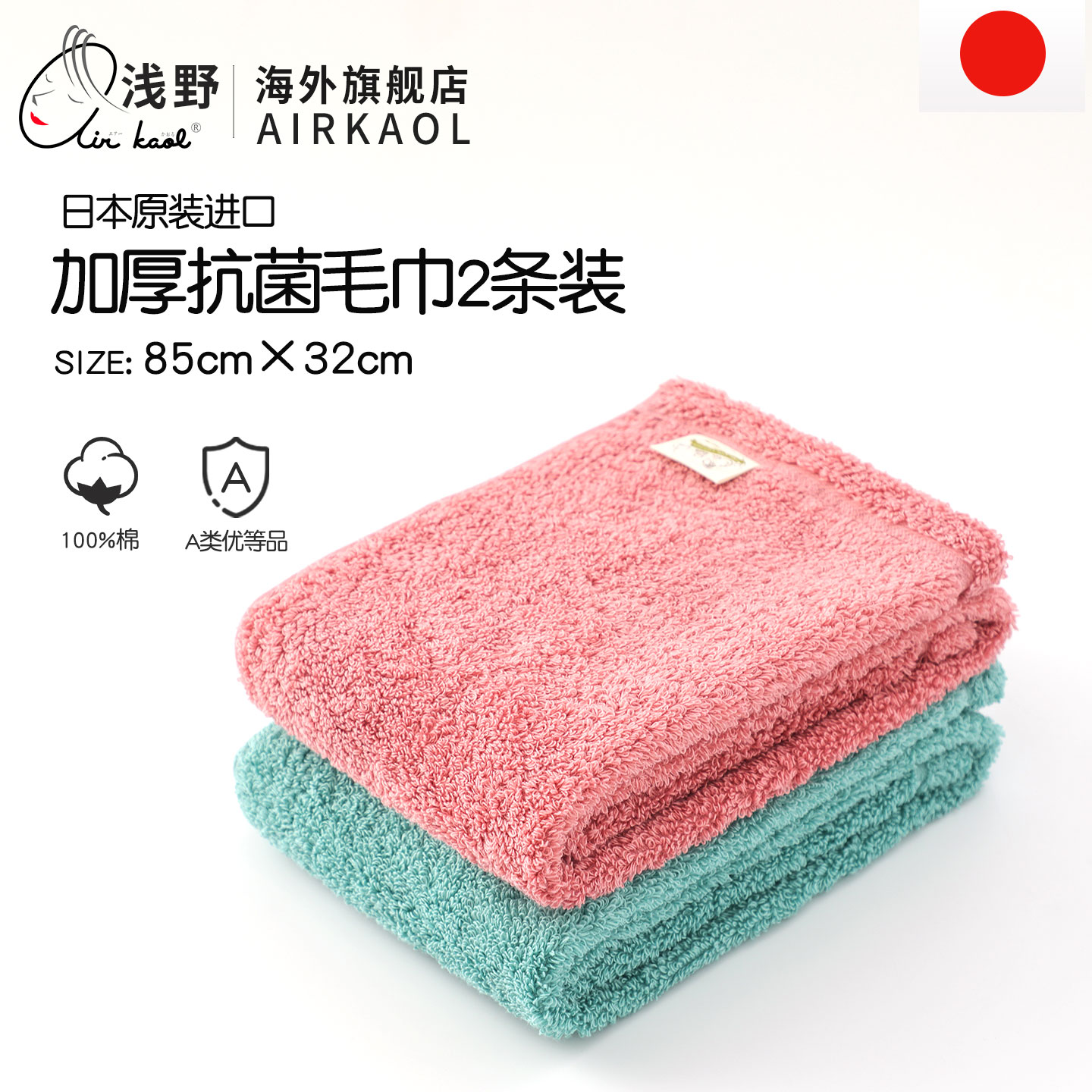 AIRKAOL日本毛巾纯棉吸水加厚