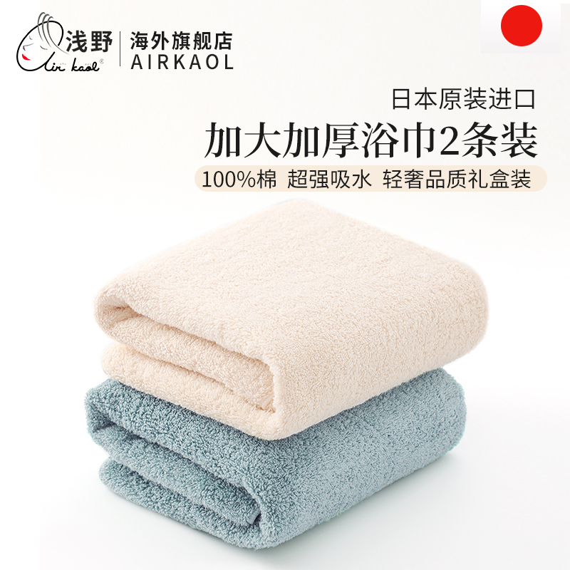 浴巾2条装AIRKAOL纯棉吸水