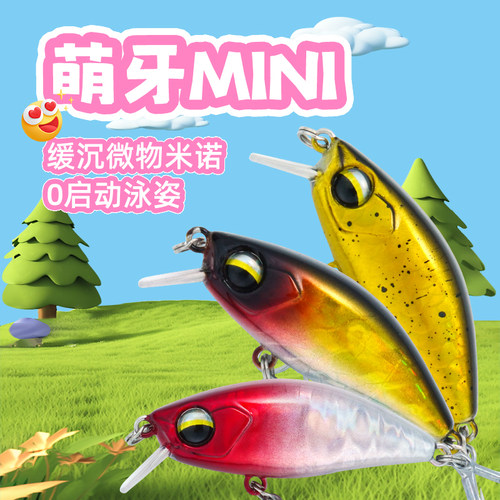 0启动微物缓沉米诺专攻小翘嘴