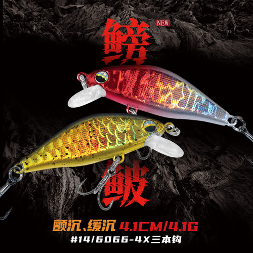 金舟微物缓沉小米诺路亚饵颤沉