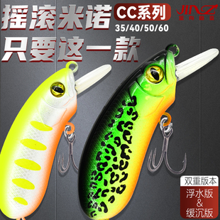 金舟摇滚小胖子米诺路亚饵水面系缓沉水cc50假饵钓军鱼翘嘴专用饵