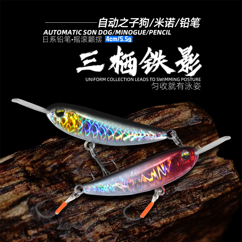 一饵三用铅笔米诺之子狗