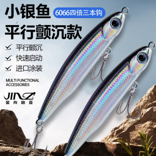 金舟小银鱼铅笔路亚饵颤沉缓沉水超远投假饵钓翘嘴鲈鱼鱤鱼通杀饵