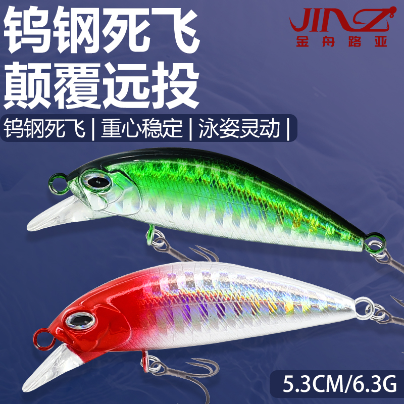 【金舟】钨钢死飞米诺6.3g高比重