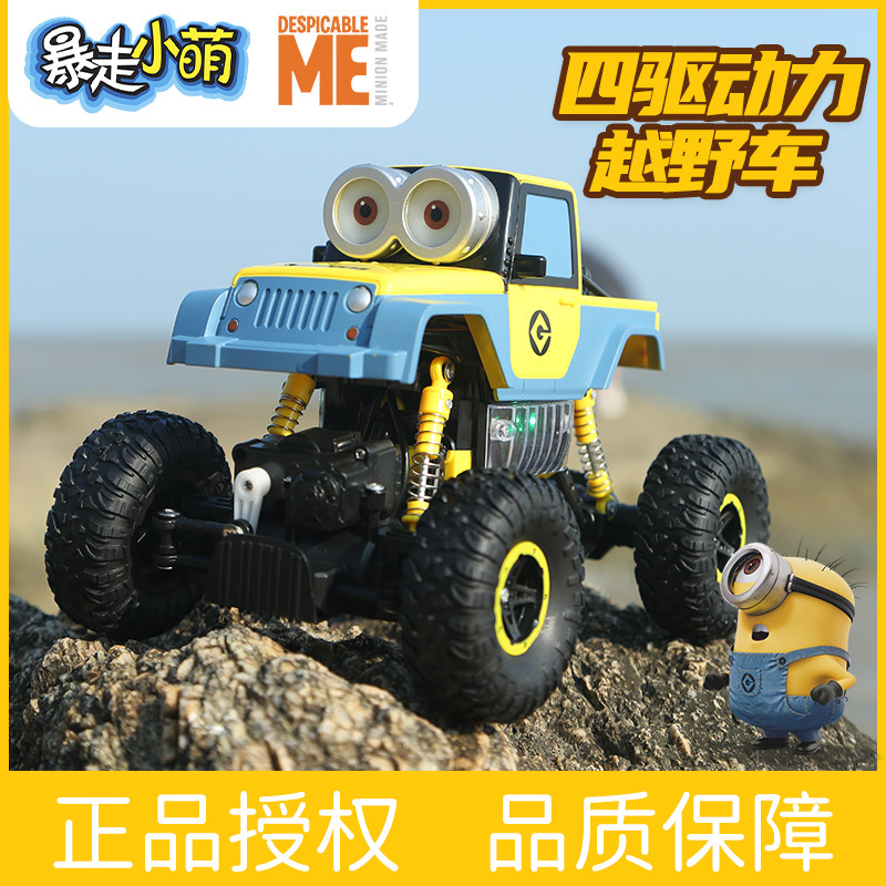 小黄人儿童男孩遥控汽车玩具新款遥控车大号四驱大马力攀爬越野车