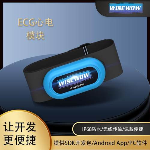无线蓝牙心率带心电传感器模块