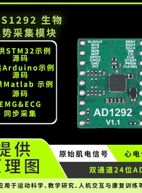 ADS1292模块EMG肌电 ECG心电采集单片机STM32 Arduino开发套件