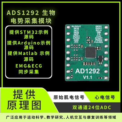 ADS1292肌电心电采集传感器模块