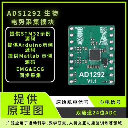 ADS1292肌电心电采集传感器模块