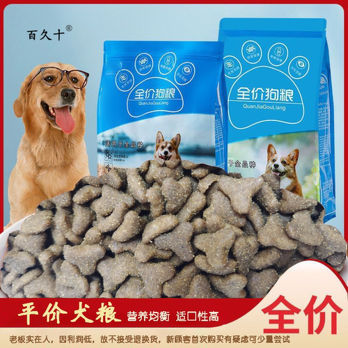 全价犬粮5斤成犬幼犬营养全面