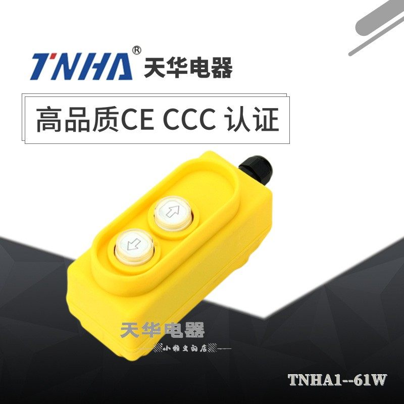 TNHA1-21W 吊车卷扬机按钮 防雨型行车按钮开关 行车起重机按钮,电子元器件市场,按钮,淘宝优惠券,粉丝福利购,淘宝优惠卷