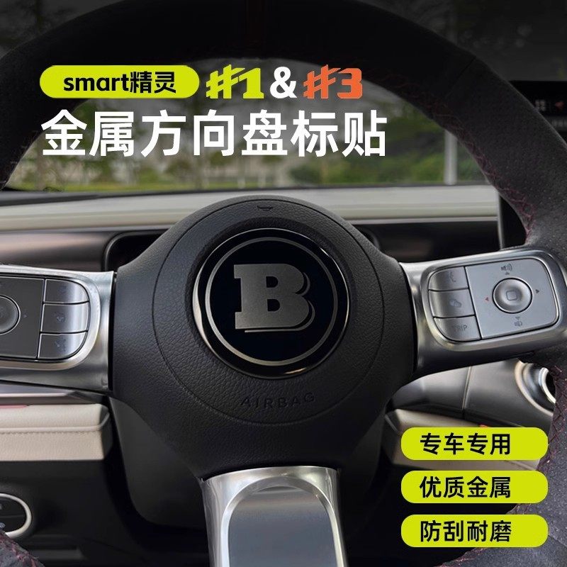 适用于smart精灵一号方向盘装饰标巴博斯英文标志车标内改装三号