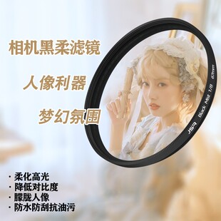 37mm-105mm黑柔1/4镜 柔焦镜 柔光镜 朦胧镜Soft滤镜单反相机滤镜