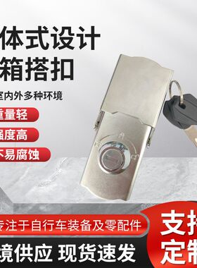 小巧便携分体式设计尾箱搭扣锁摩托车电车后备箱锁工具箱卡扣锁
