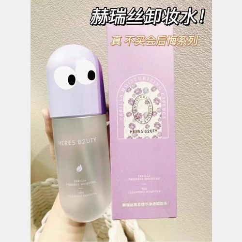 赫瑞丝紫苏精华净透卸妆水370M三合一按压头卸妆液温和洁净卸妆油