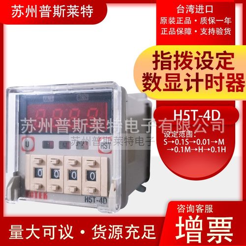 FOTEK台湾阳明指拨式数显型时间继电器H5T-4D计时器八脚