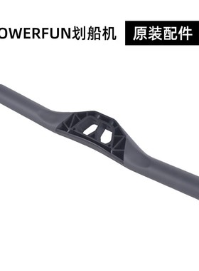 Powerfun 500/550 手柄 划船机配件兼容C2多功能健身可调