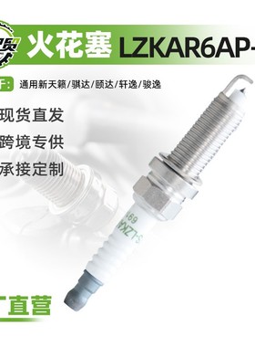 69149适用于日产新天籁 轩逸 双铱金火花塞 NGK6643 LZKAR6AP-11
