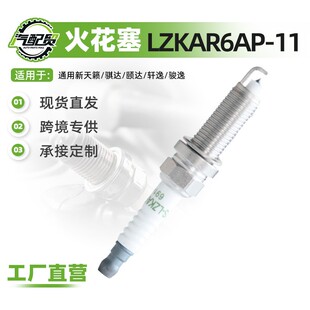 69149适用于日产新天籁 轩逸 双铱金火花塞 NGK6643 LZKAR6AP-11