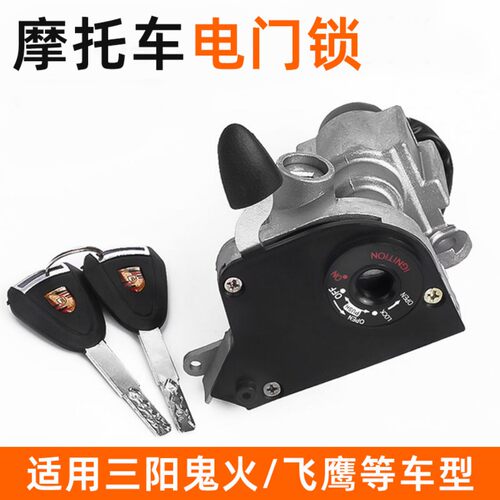 摩托车防盗锁电门锁适用于三阳鬼火飞鹰RSZ100车头锁点火钥匙开关