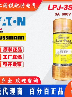 LPJ-3SP 延时保险丝 600V 3A 巴斯曼BUSSMANN熔断器