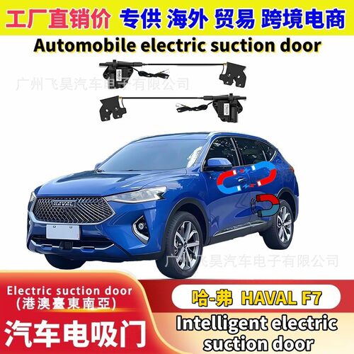 适用于海外长城Haval 哈弗 F7汽车4门电吸智能自动电吸门配件改装