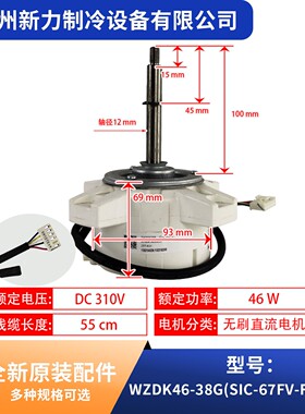 WZDK46-38G(SIC-67FV-F146-1)原装全新中央空调电机中央空调配件
