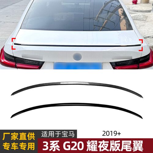 适用宝马3系bmw g20 320i 325i 330i 2019+耀夜版尾翼扰流板改装