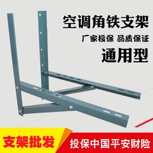壁挂架 空调外机铁支架挂架 制冷配件 牢固耐用 5P空调角铁支架