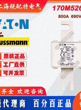 170M5264快速熔断器 690V 800A 巴斯曼BUSSMANN快速熔断器