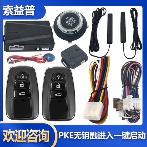 汽车无钥匙进入感应开门锁上锁PKE一键启动改装Push Button Start