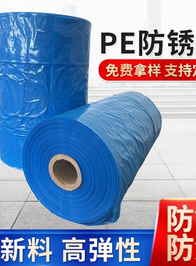 pe蓝色 防锈膜轴承大型机械海运包装VCI保护膜 工业塑料薄膜防刮