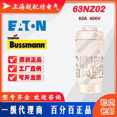 63NZ02保险丝 63A 400V 巴斯曼BUSSMANN熔断器