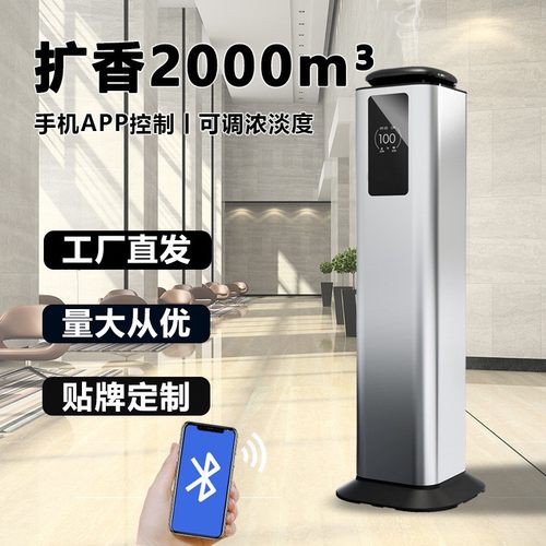 酒店大堂扩香机商用香薰机落地式香氛机大型喷香机大面积空气加香