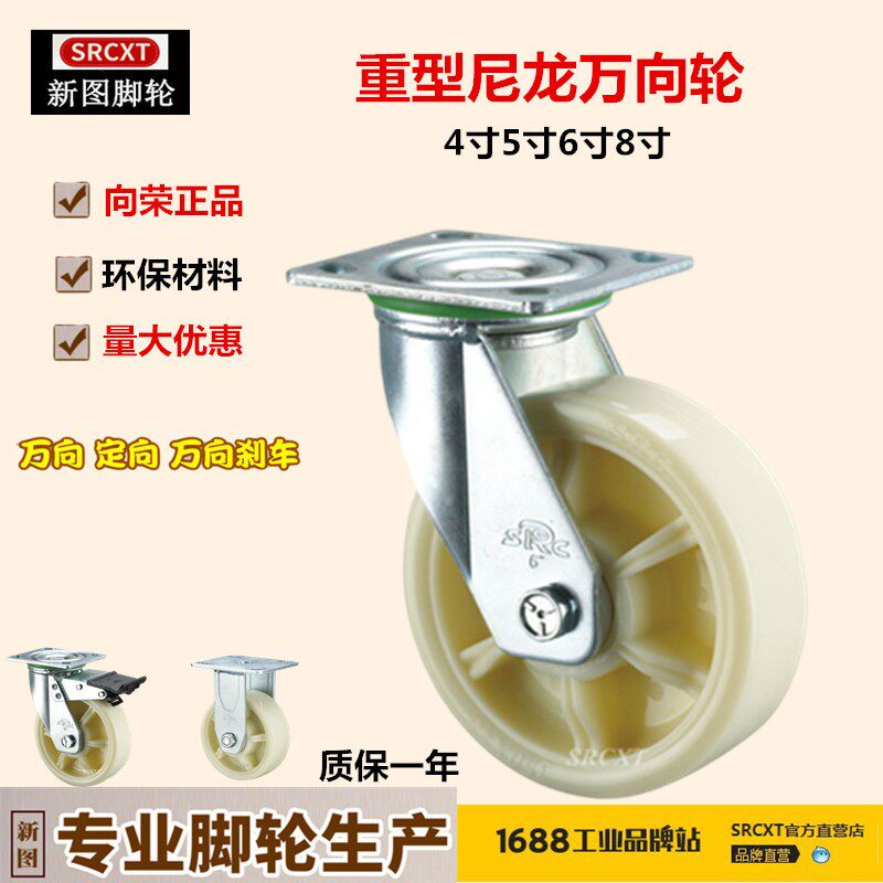 向荣SRC风火脚轮4寸5寸6寸8寸重型尼龙万向轮载重平底推车万象轮