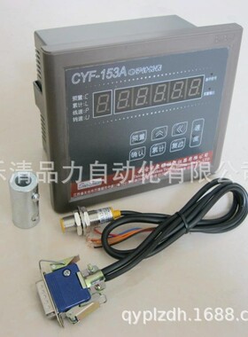 CYF-153A/CYF-1412B/YL-401B/YH-801B电子计长表，三顺纺织仪器
