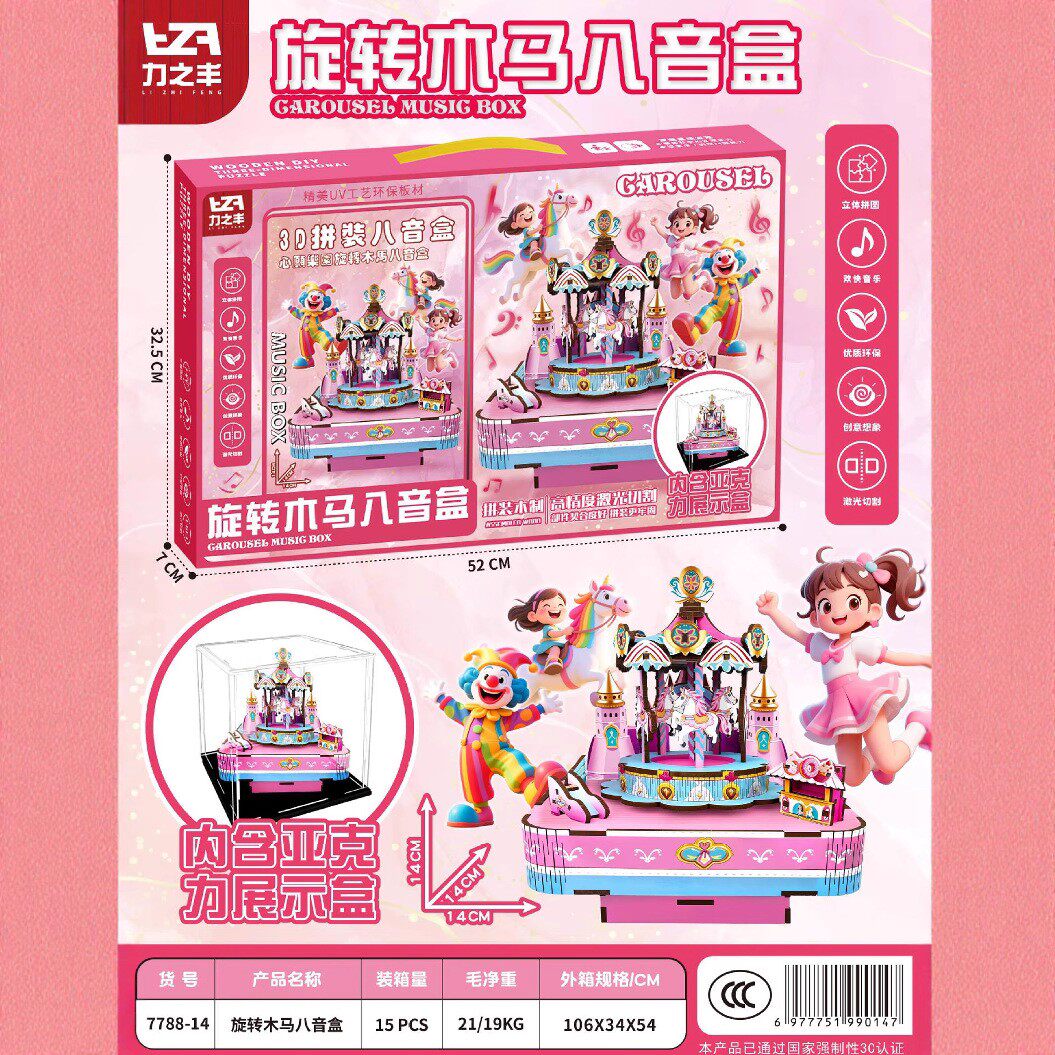木质拼装旋转木马灯光音乐盒女孩粉色儿童益智拼装创意积木礼品