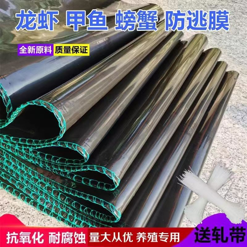 养殖小龙虾防逃膜螃蟹甲鱼蛙防逃膜全套加厚板池子防逃围网
