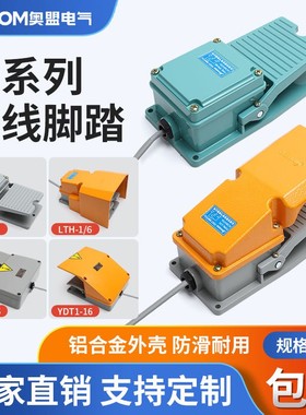 脚踏开关LT4带线2米YDT1-15 16 18脚踩开关LTH-1/6机床银点踏板