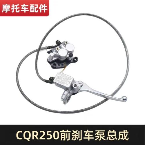 CQR250迈亚斯V3越野摩托车倒置前减震碟刹总成 前制动器 刹车卡钳